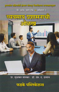 Phadke Prakashan Book