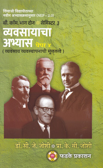 Phadke Prakashan Book
