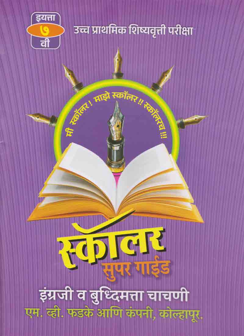 Phadke Prakashan Book