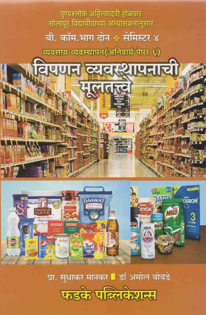 Phadke Prakashan Book